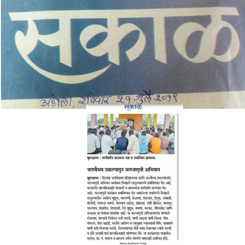 Sakal - Chikhali news - 21.07.19.jpeg
